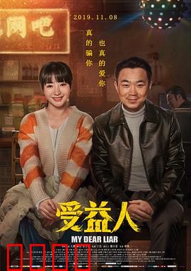 受益人【影视解说】