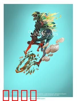 山地自行车之旅