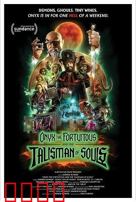 幸运欧尼克斯和灵魂护身符