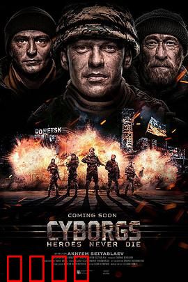 机器人：英雄不会死【影视解说】