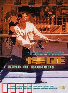 悍匪【影视解说】