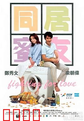 同居蜜友【影视解说】