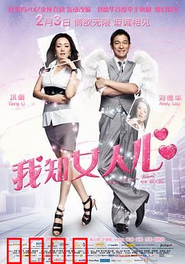 我知女人心【影视解说】