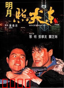 明月照尖东【影视解说】