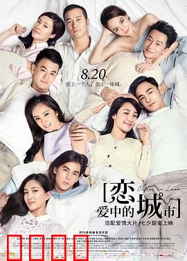 恋爱中的城市【影视解说】