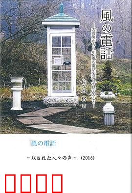 风之电话向逝去的亲人低语