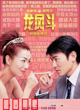 龙凤斗【影视解说】