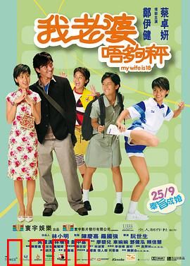 我老婆未满十八岁【影视解说】