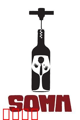 葡萄酒进瓶的那些事