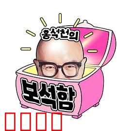 洪锡天的宝石盒2