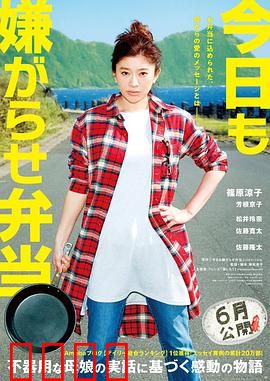 今天也是招人嫌的便当【影视解说】