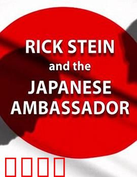 日本大使的饕餮盛宴