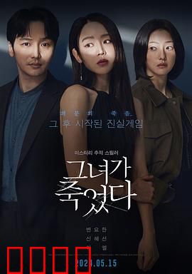 她死了【影视解说】