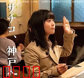 忘却的幸子 新春SP