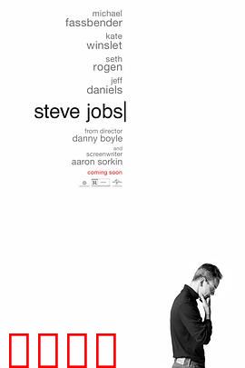 史蒂夫·乔布斯