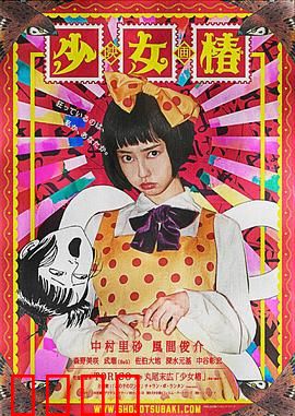 少女椿【影视解说】