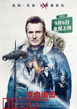 冷血追击国语