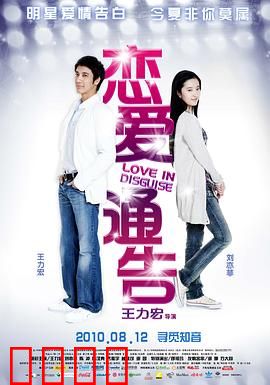 恋爱通告【影视解说】