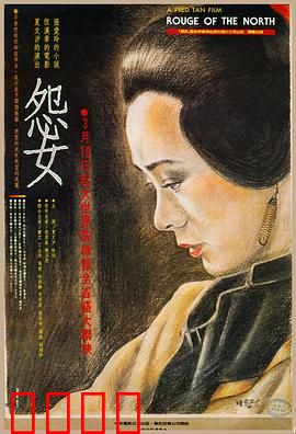 怨女【影视解说】