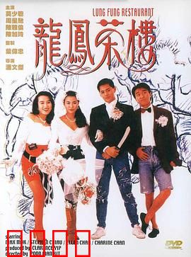 龙凤茶楼【影视解说】