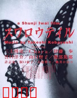 燕尾蝶【影视解说】