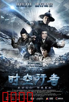 冰封侠：时空行者【影视解说】