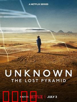 地球未知档案：失落的金字塔