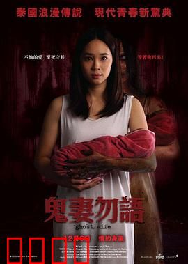 鬼妻勿語国语