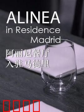 阿丽尼餐厅入驻马德里