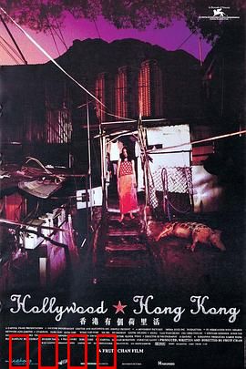 香港有个荷里活【影视解说】