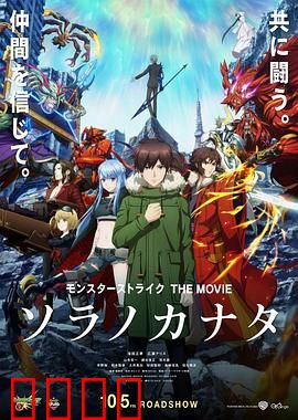 怪物弹珠 THE MOVIE 空之彼方