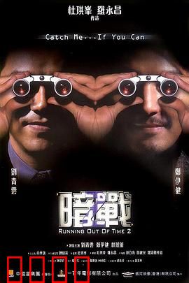 暗战2【影视解说】