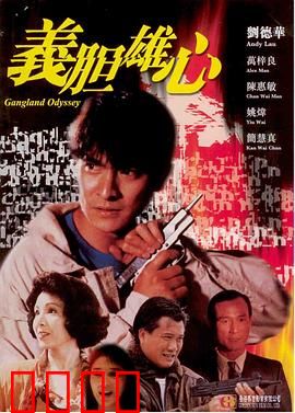 义胆雄心【影视解说】