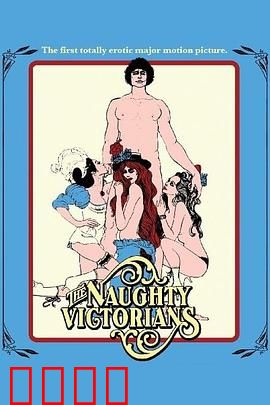 一个少女复仇的情色故事