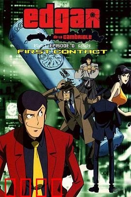 鲁邦三世Episode：0 初次交锋