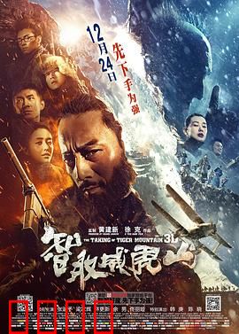 智取威虎山【影视解说】