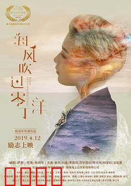 海风吹过零丁洋