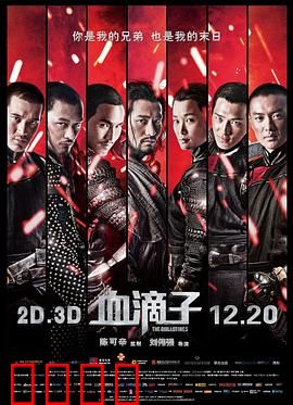 血滴子【影视解说】