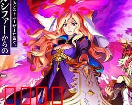 怪物弹珠：路西法 绝望的黎明