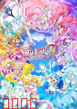 光之美少女全明星F