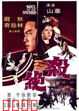 杀绝【影视解说】