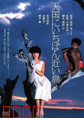 最接近天堂的岛屿