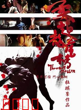 柔道龙虎榜【影视解说】