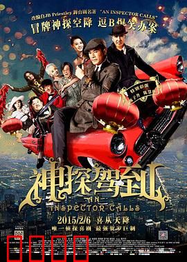 神探驾到【影视解说】