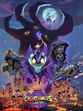 卡萨格兰德一家大电影