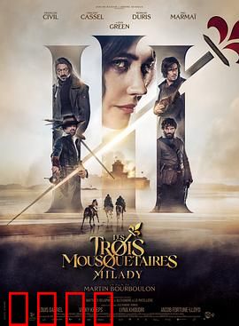 三个火枪手：米莱迪