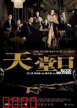 天堂口【影视解说】