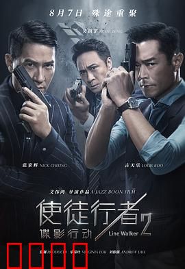 使徒行者2：谍影行动【影视解说】