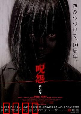 咒怨：黑少女【影视解说】