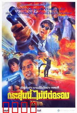 子弹出租【影视解说】